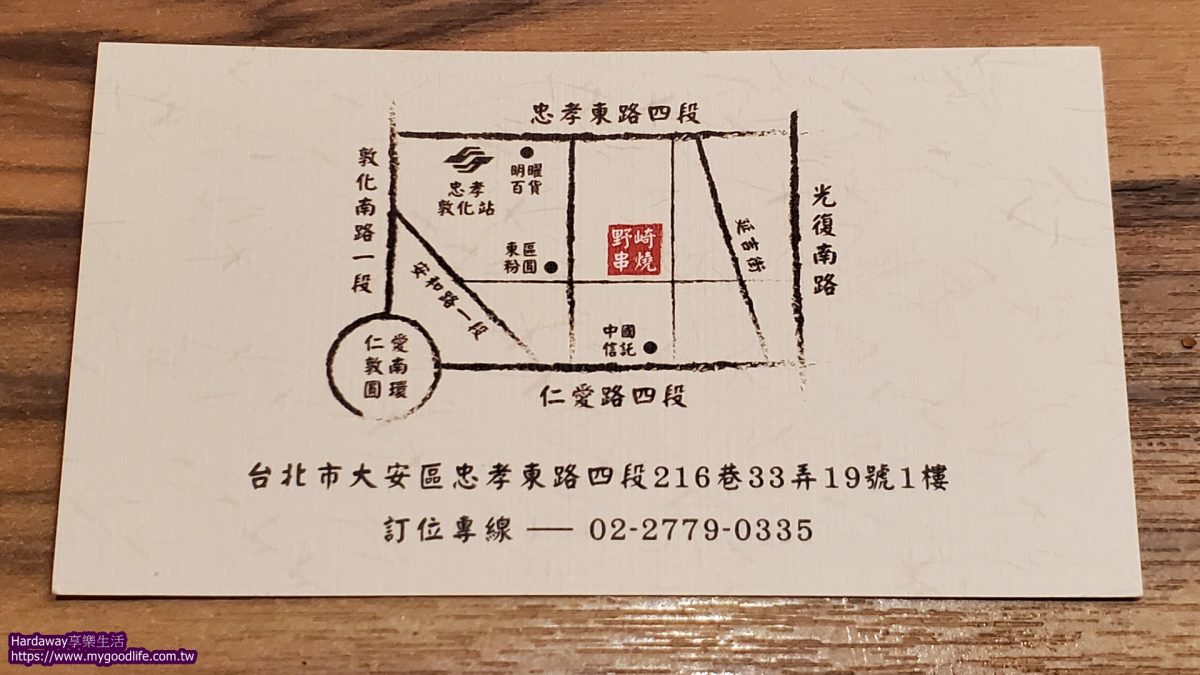 創作串燒野崎地址