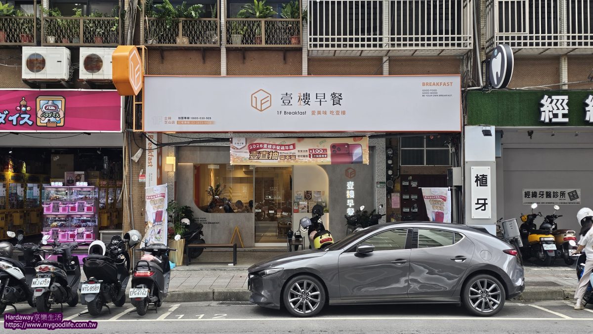 壹樓早餐士林芝山店