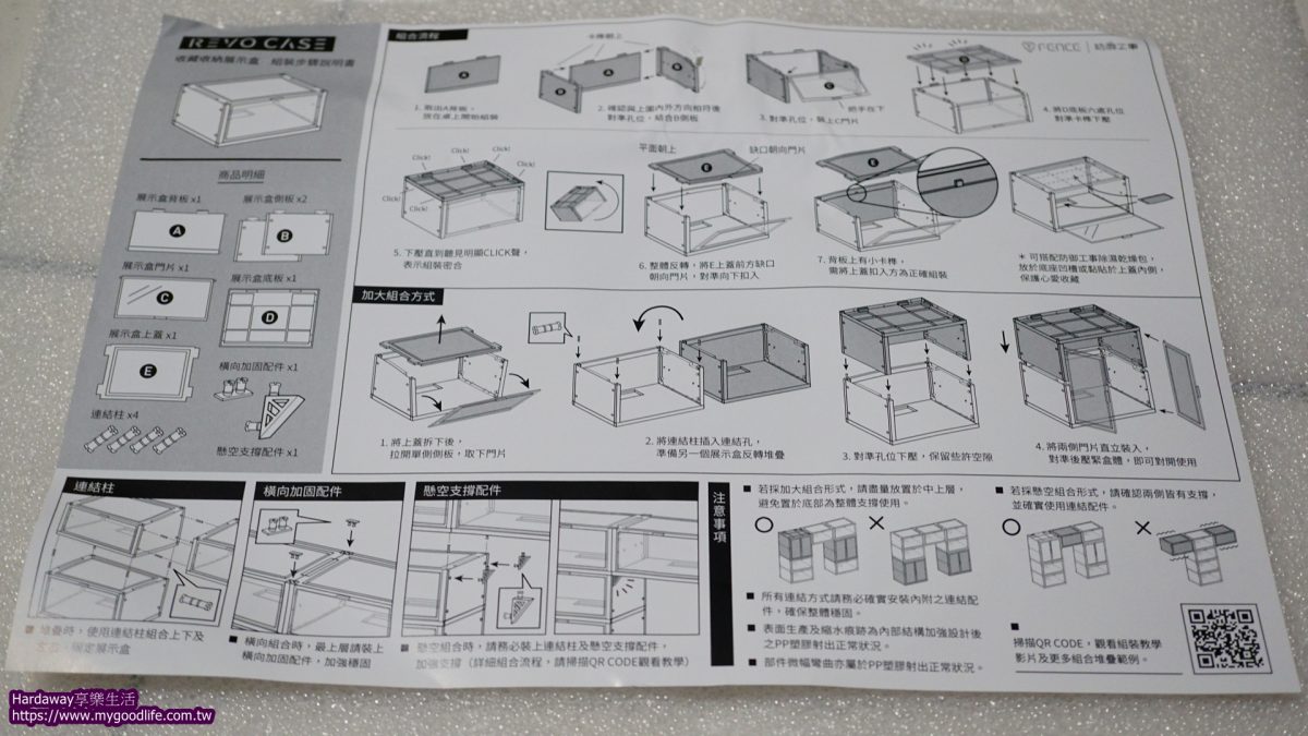 好組裝蒐藏收納展示盒