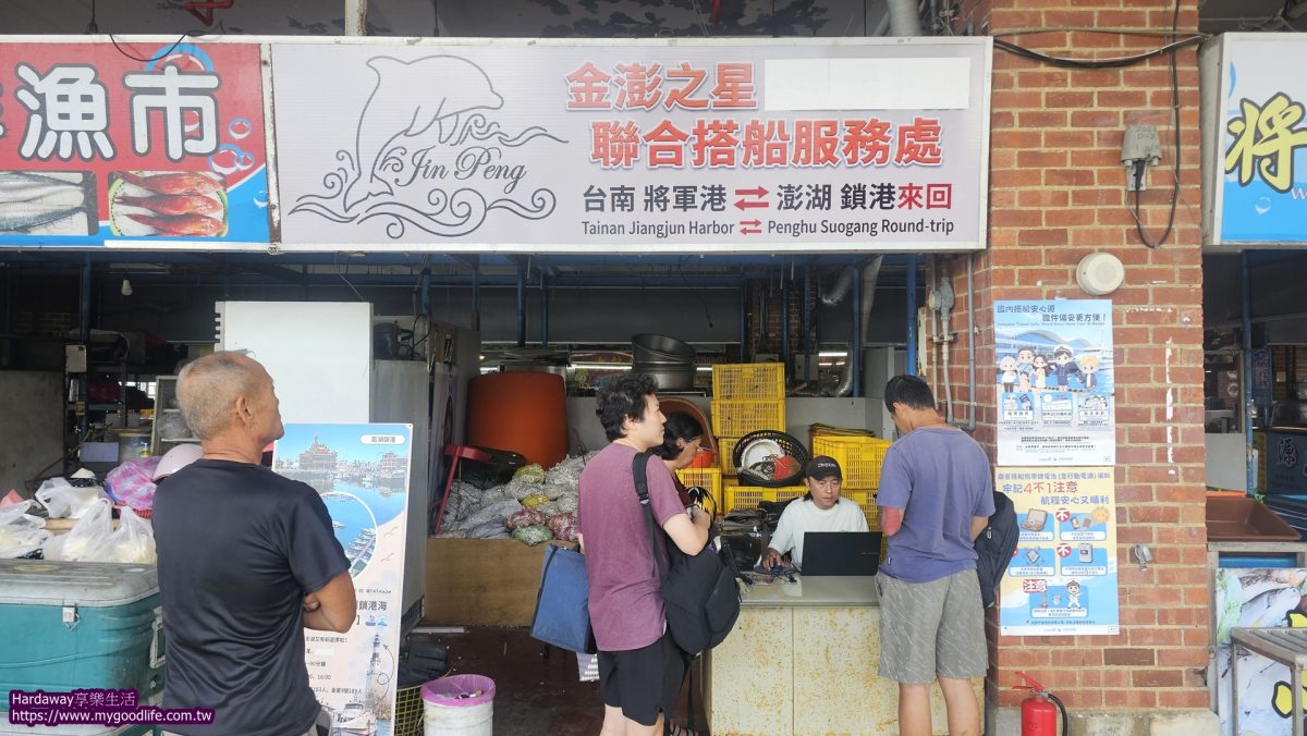 台南將軍漁港金澎之星搭船服務處