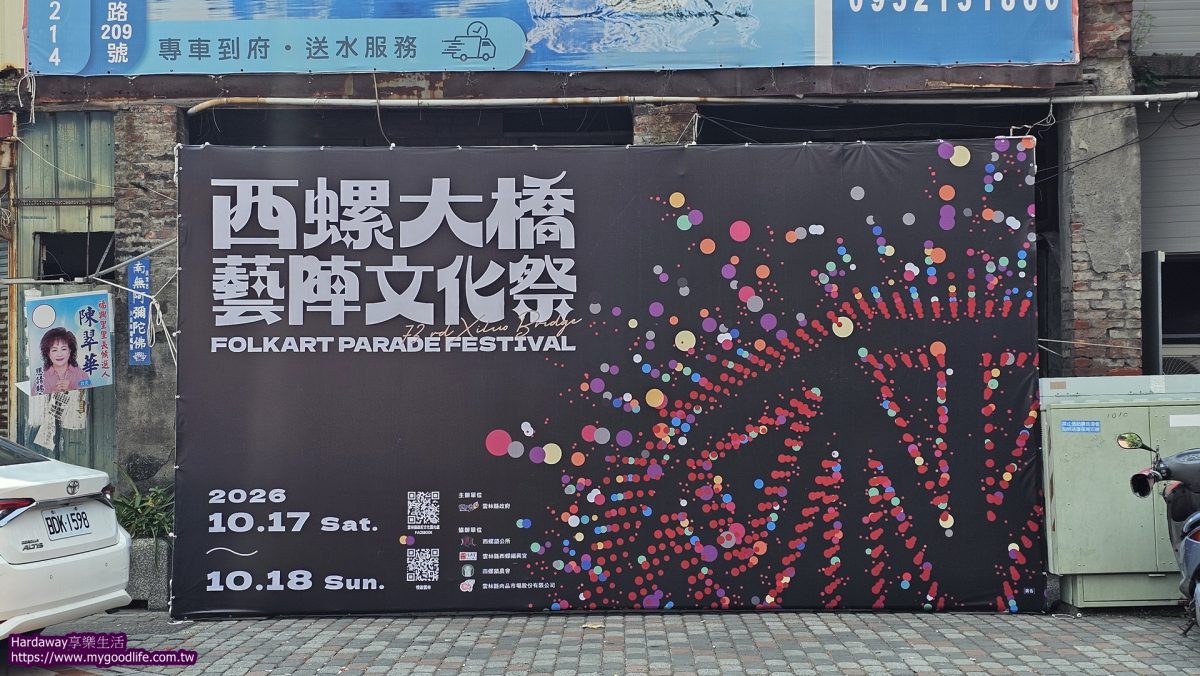 雲林西螺大橋藝陣文化祭