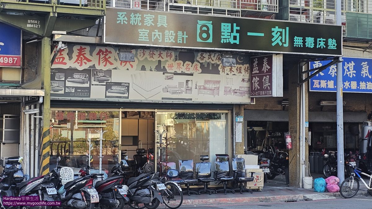 新北新莊益泰傢俱行
