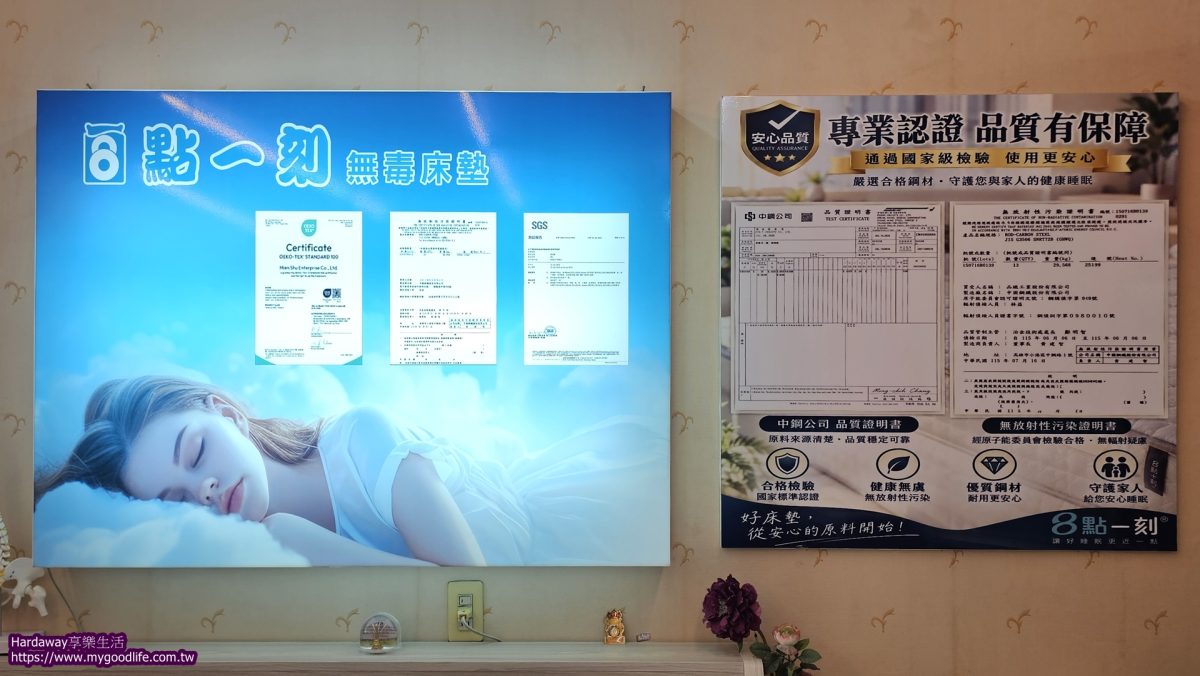 益泰傢俱行自有品牌8點一刻無毒床墊