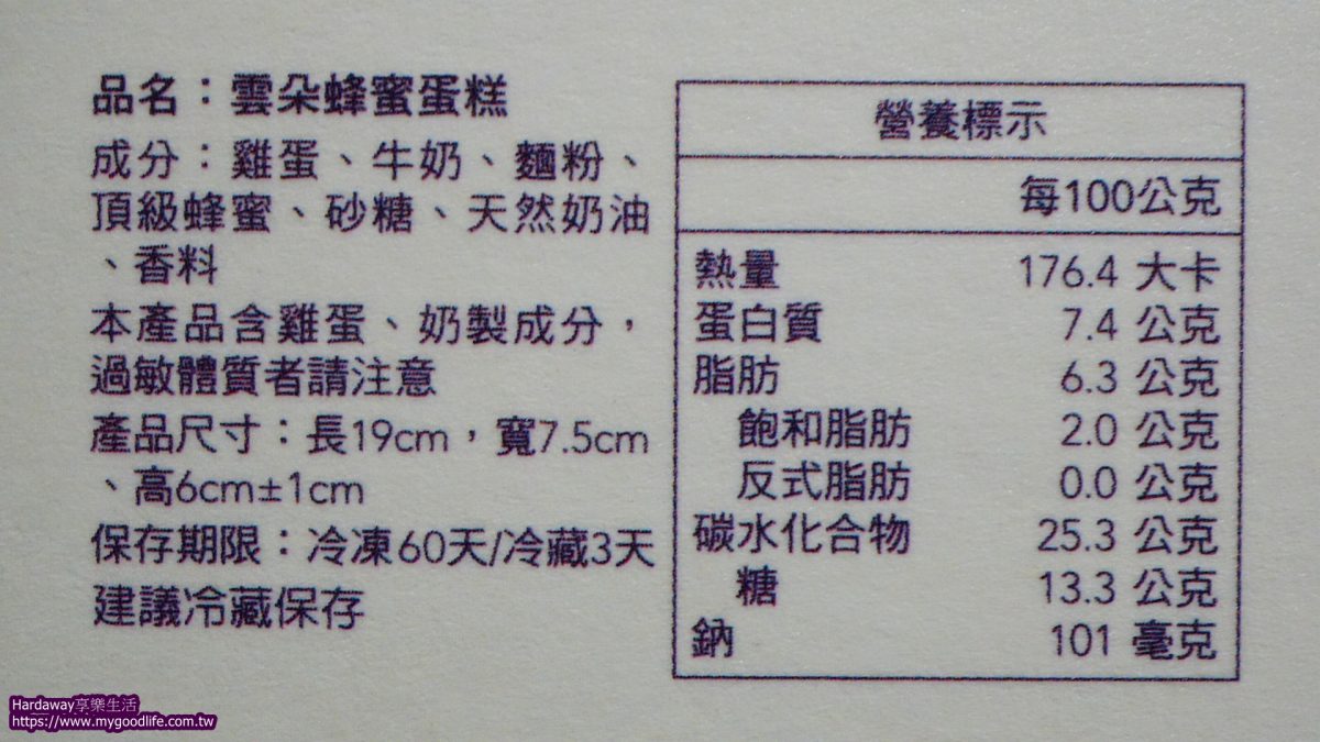 橘村屋雲朵蜂蜜蛋糕營養標示