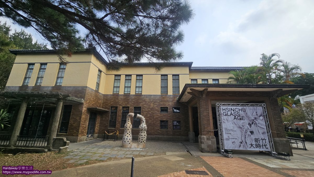 新竹市立玻璃工藝博物館