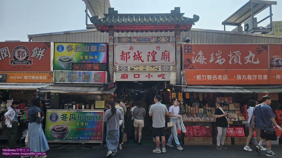 新竹城隍廟美食推薦
